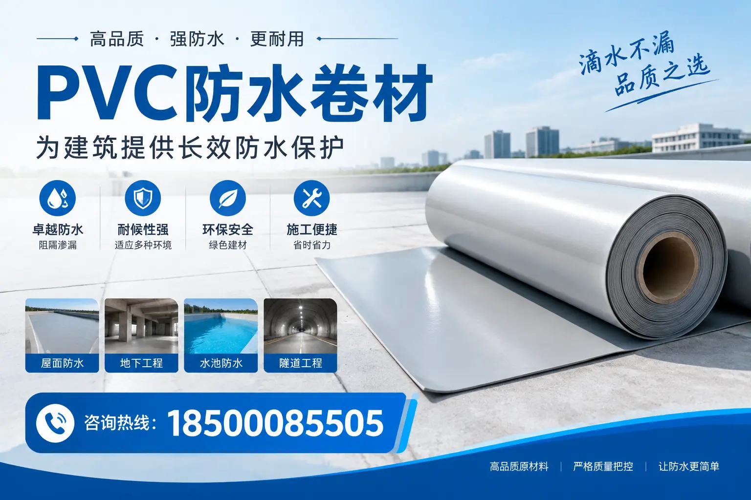 如何选择适合的PVC防水卷材？专家为您解答百色的需求
