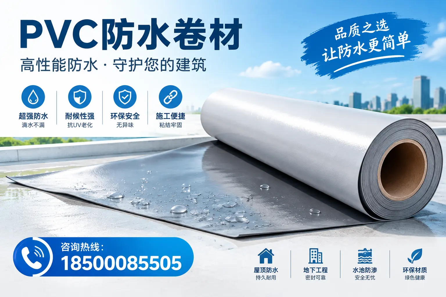 PVC防水卷材与其他防水材料的对比，百色用户的决策参考